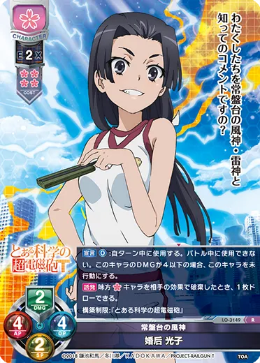 常盤台の風神