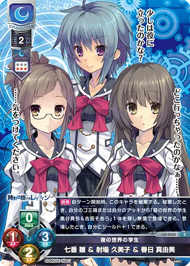 夜の世界の学生