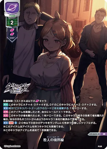 咎人の境界線　※ルビ：クリミナルボーダー