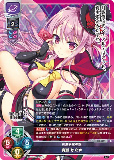 有瀬宗家の娘
