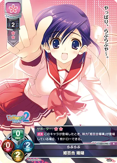 らぶらぶ