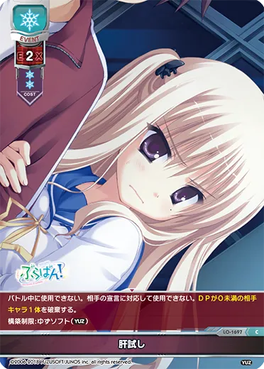 肝試し