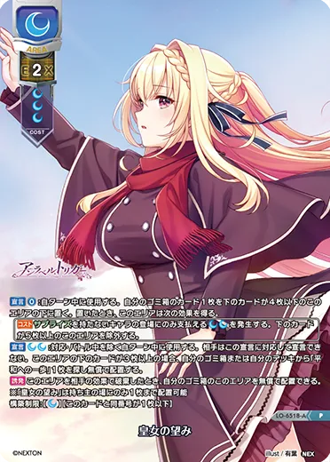 皇女の望み