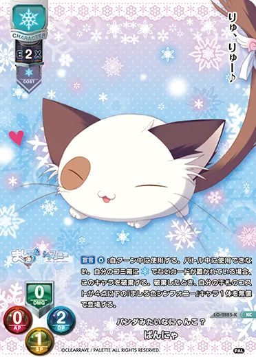 パンダみたいなにゃんこ？
