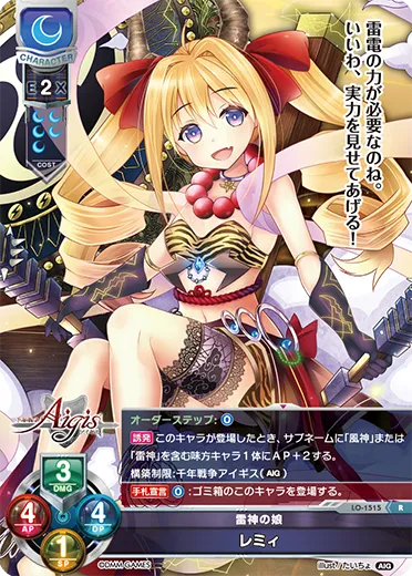 雷神の娘