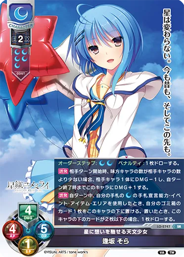 星に想いを馳せる天文少女