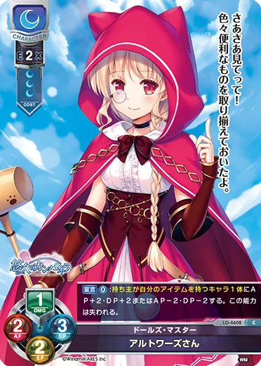 ドールズ・マスター