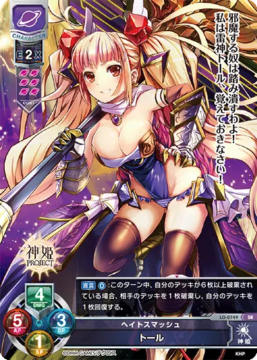 ヘイトスマッシュ