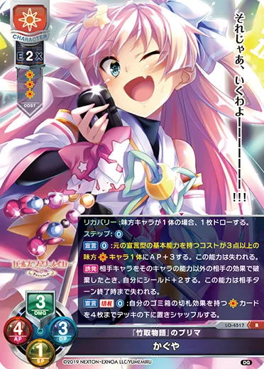 『竹取物語』のプリマ