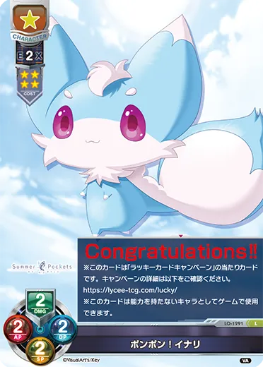 ポンポン！イナリ