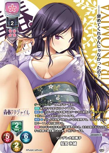 ツンデレ大和撫子