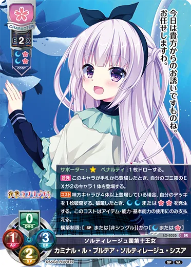 ソルティレージュ国第十王女
