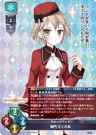 マジックワンド