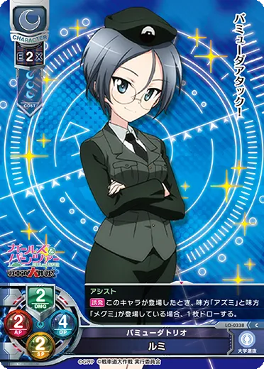 バミューダトリオ