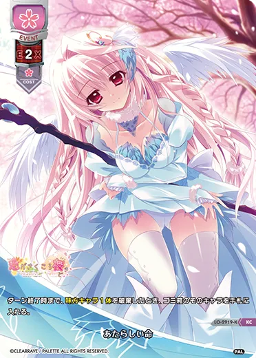 あたらしい命