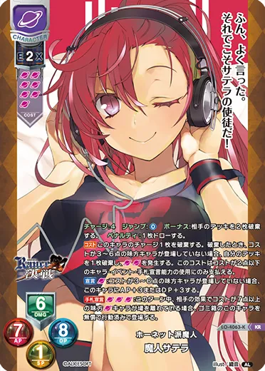 ホーネット派魔人