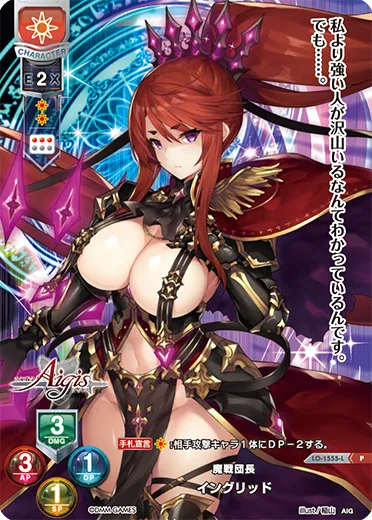 魔戦団長