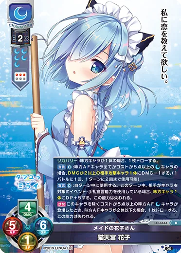 メイドの花子さん