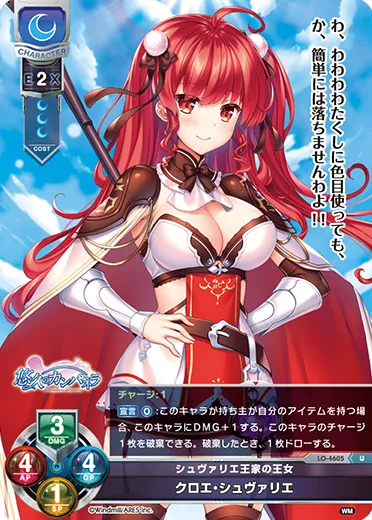 シュヴァリエ王家の王女