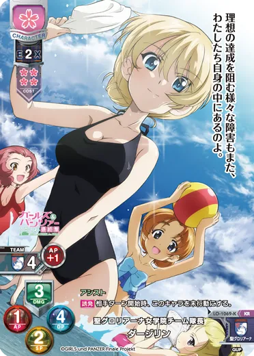 聖グロリアーナ女学院チーム隊長