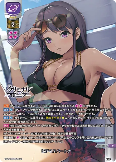 ビジネスパートナー