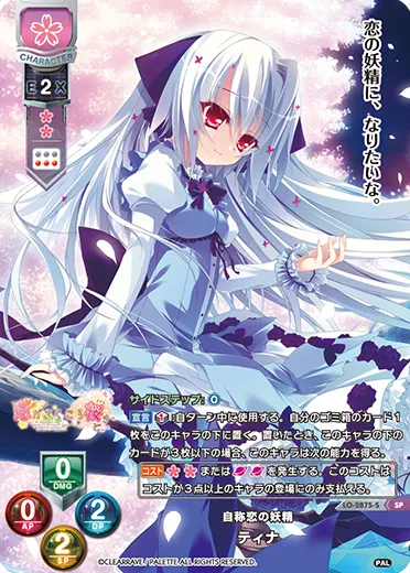 自称恋の妖精