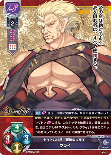 ヤマト八柱将『豪腕のヴライ』