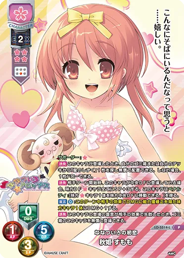 ななついろの初恋