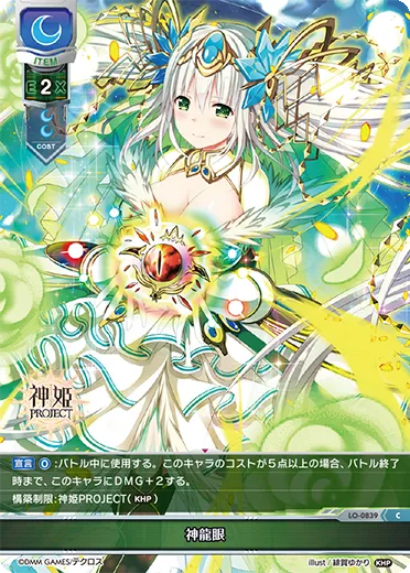 神龍眼