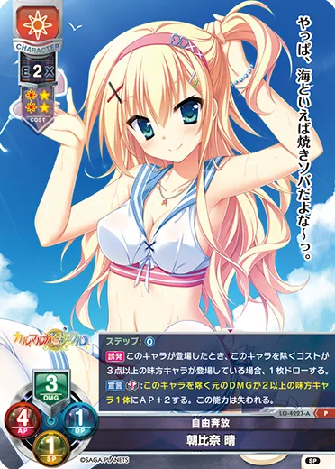 自由奔放