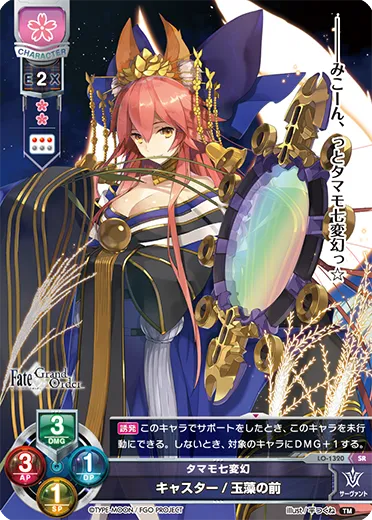 タマモ七変幻
