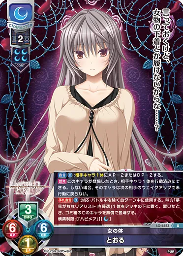 女の体