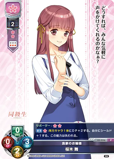 良家のお嬢様