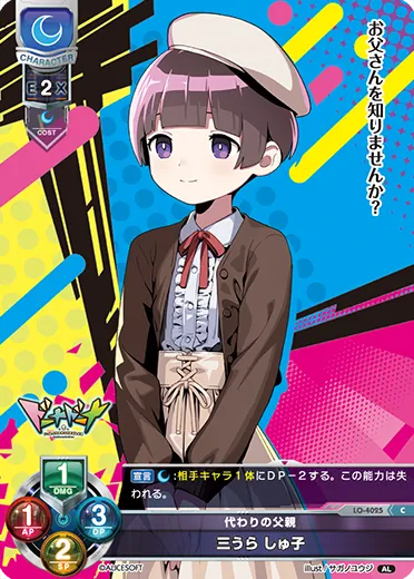 代わりの父親