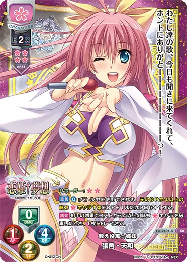 数え役萬☆姉妹