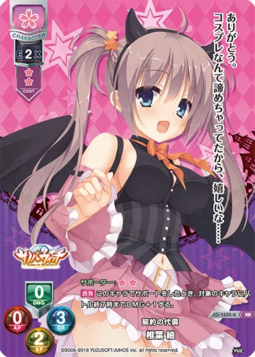 契約の代償