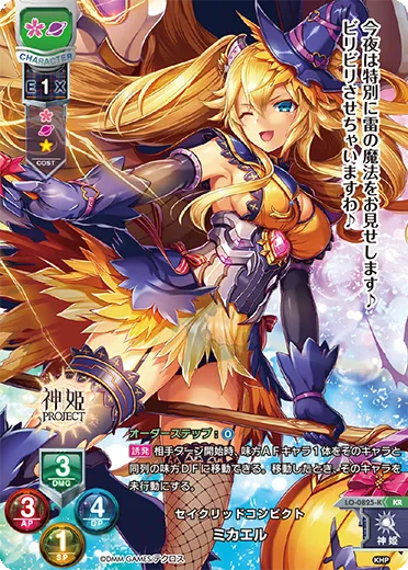 セイクリッドコンビクト