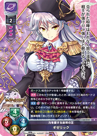 力を愛する放埓の王