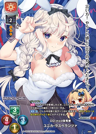 DD-mod保有者