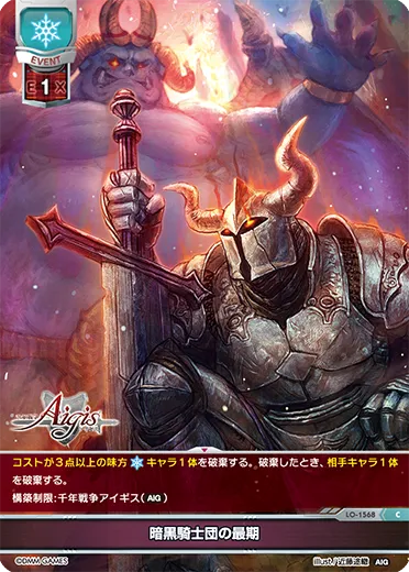 暗黒騎士団の最期