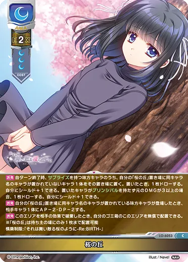 桜の丘