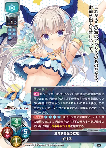 海竜族最強の虹竜