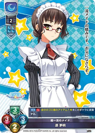 超一流のメイド