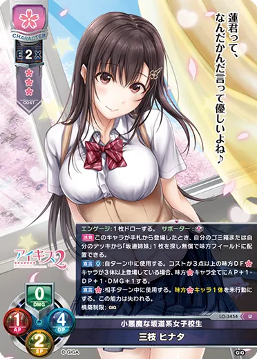 小悪魔な坂道系女子校生