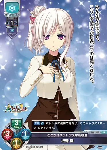 どこかミステリアスな転校生