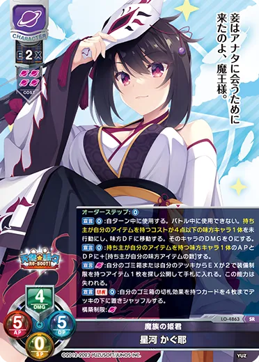 魔族の姫君