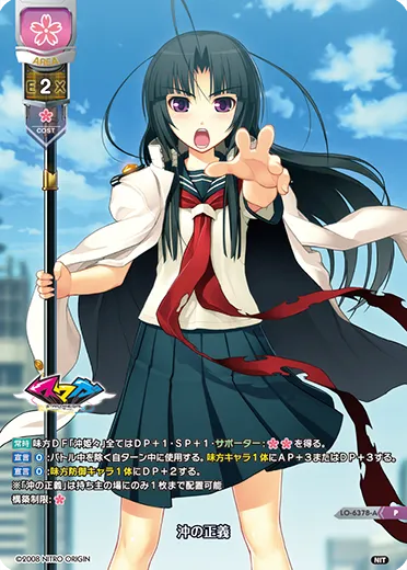 沖の正義