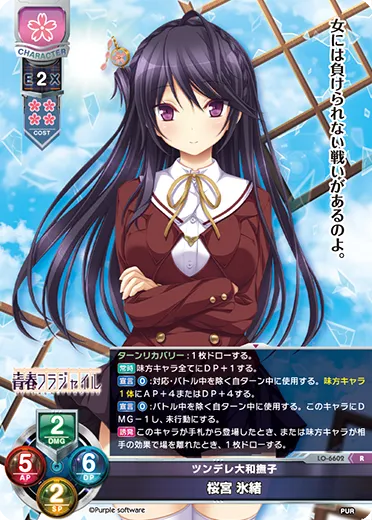 ツンデレ大和撫子