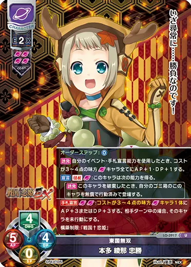 東国無双