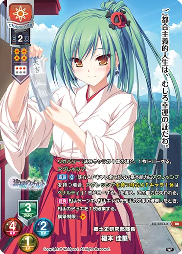 郷土史研究部部長